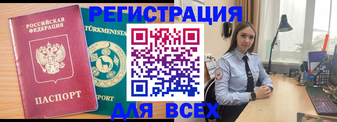 прописка ребенка в Магадане