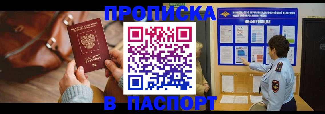 прописка в квартире в Магадане