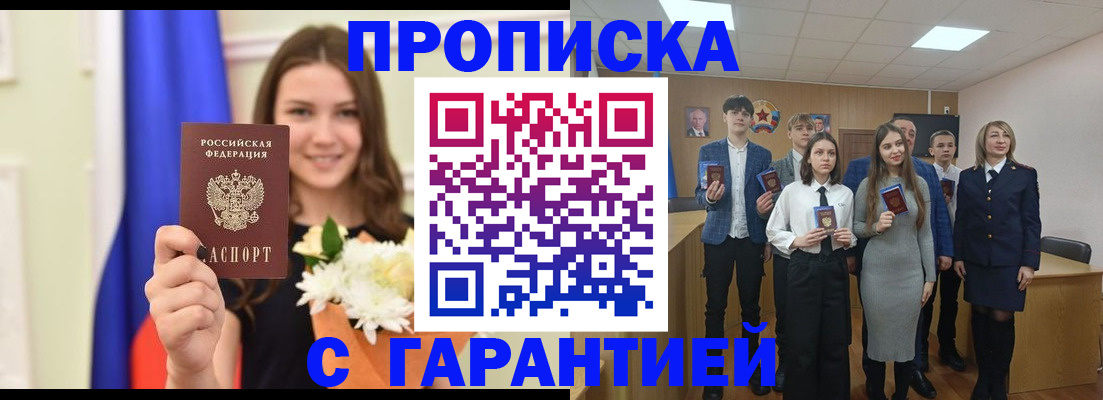 прописка в Магадане