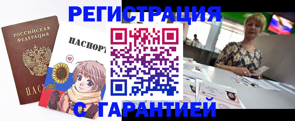 прописка ребенка в Магадане