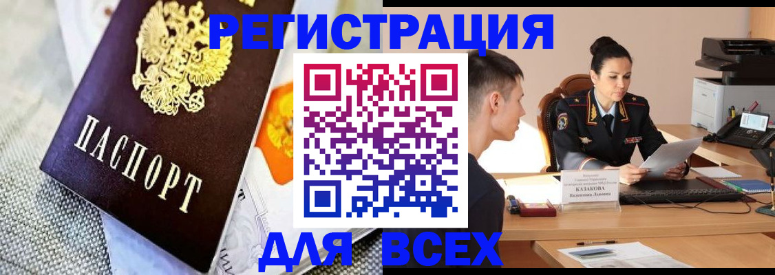 прописка 2025 в Магадане